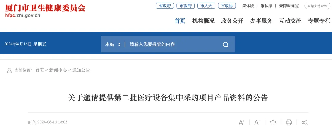 最新！廈門醫(yī)院集中采購(gòu)醫(yī)療設(shè)備近300臺(tái)/套，監(jiān)護(hù)儀等10個(gè)品類是重點(diǎn)采購(gòu)項(xiàng)目！