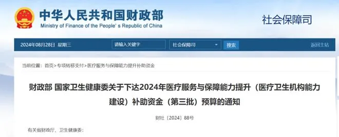 中央財(cái)政下發(fā)42.45億！200家醫(yī)院設(shè)備配置大升級(jí)！