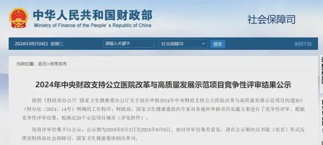 百億財政補助下發(fā)，重點砸向這些醫(yī)院！